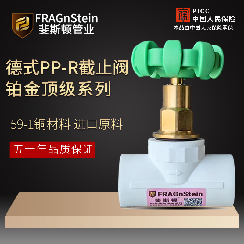 绿手轮PPR截止阀