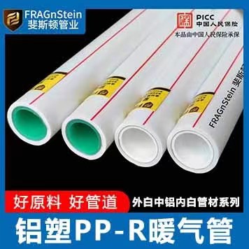 铝塑PP-R三层暖气管